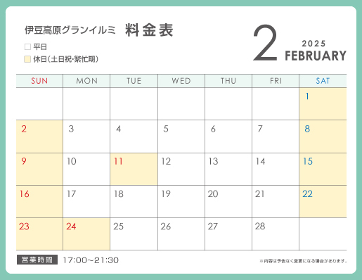 2月