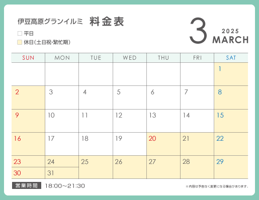 3月