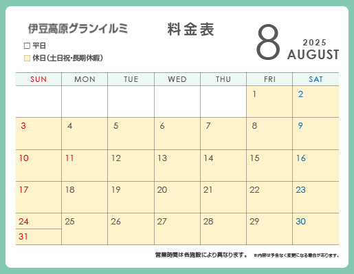 8月