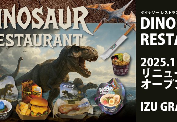 「DINOSAUR RESTAURANT (ダイナソー レストラン) 」2025.11/1(土)  リニューアルオープン