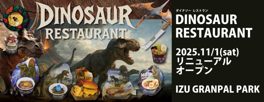 「DINOSAUR RESTAURANT (ダイナソー レストラン) 」2025.11/1(土)  リニューアルオープン